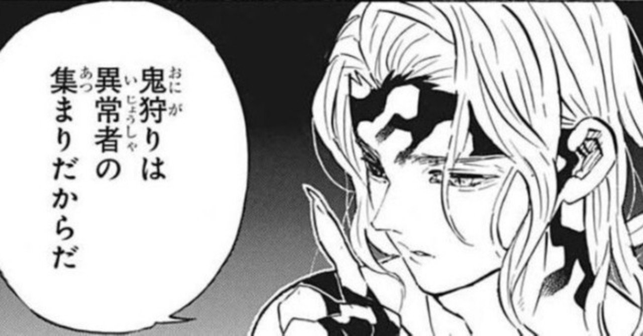 鬼殺隊から欠落している 男らしさ 原田修明 Note 鬼殺隊から欠落している 男らしさ 原田修明 Note