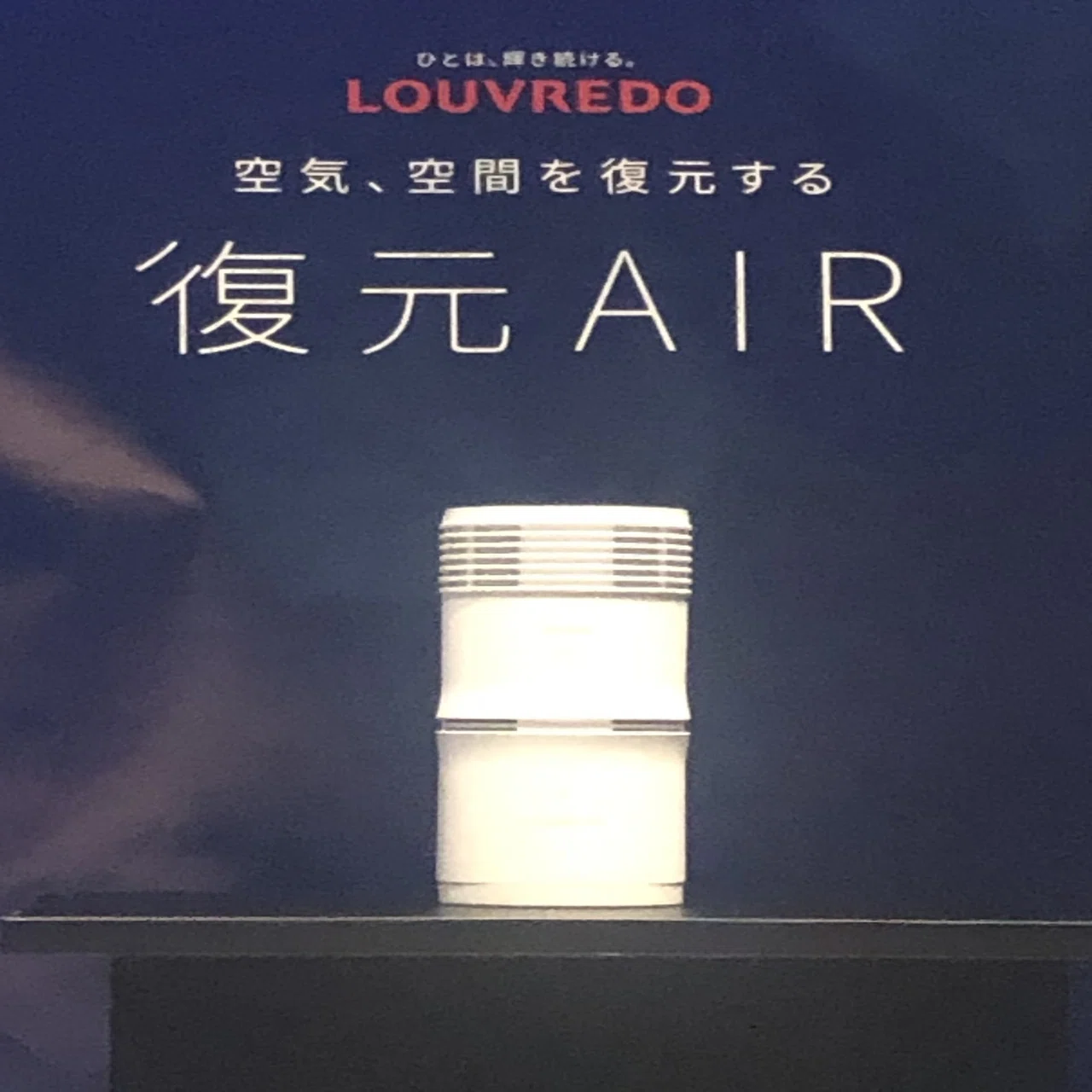 株）LOUVREDO新製品、常識破りの空気清浄機「復元AIR」を発表｜女性 