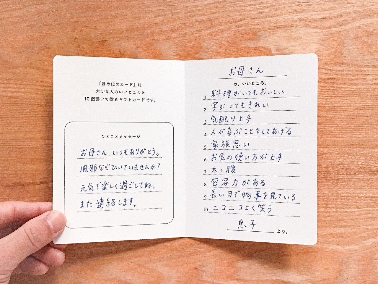 大切な人のいいところを書いて贈るギフトカード ほめほめカード をつくりました 牧野彰邦 ｇｏｏｄ ｓｈａｒｅ Note