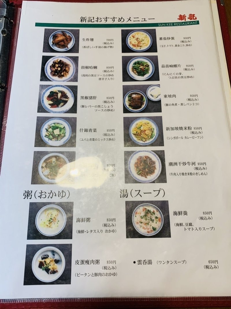 グルメ 新記 四谷三丁目 の皮蛋痩肉粥 四谷三丁目 サザヱ Note グルメ 新記 四谷三丁目 の皮蛋痩肉粥 四谷三丁目 サザヱ Note
