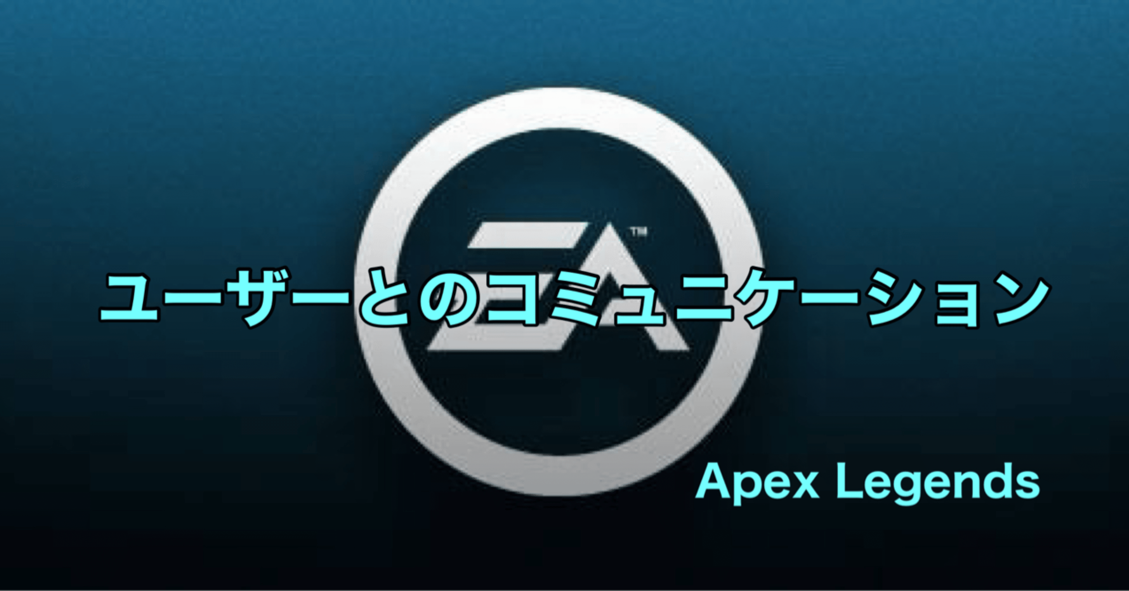 Apex Legends ユーザーとのコミュニケーションは義務ではない Hys ひす 11 29 Note Creator S Cup Note