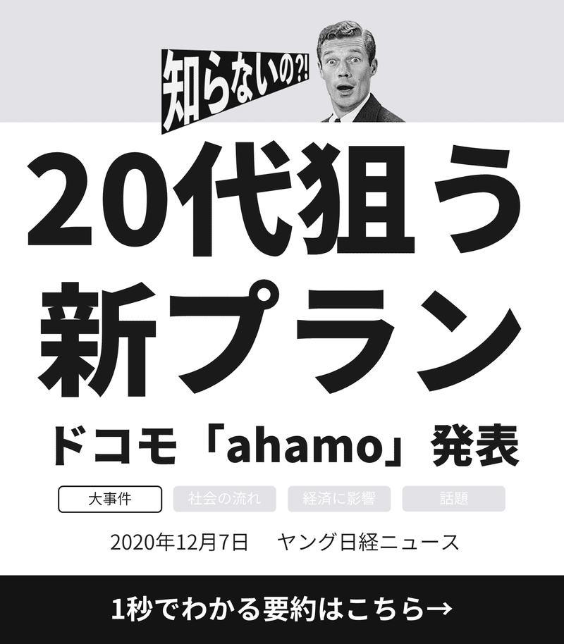 20201207ヤング日経 ドコモ①