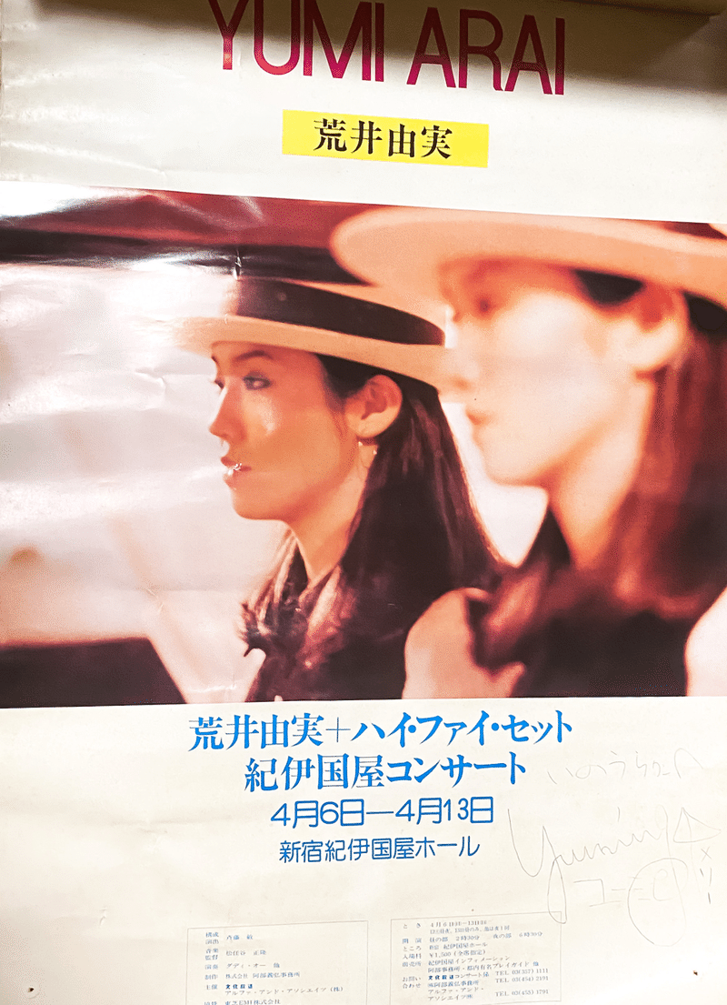 松任谷由実と中島みゆき 猪浦直樹 Note