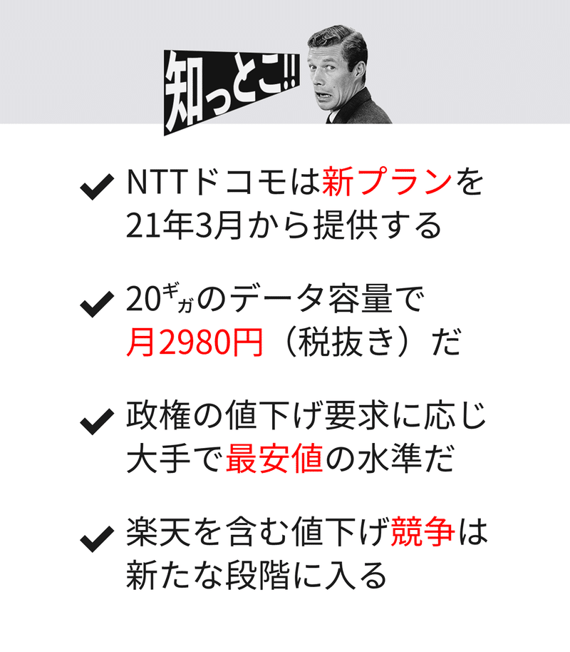 20201207ヤング日経 ドコモ②