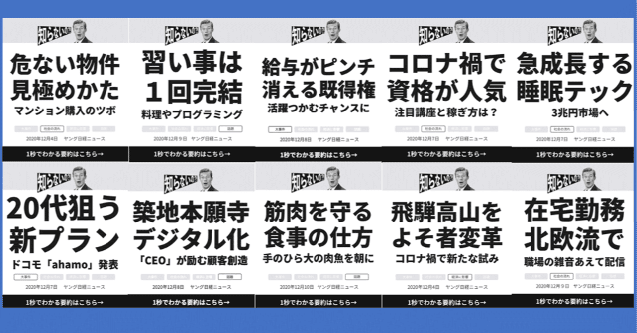 危ない物件の見極め方 習い事は１回完結 給与クライシスで消える既得権 今週のヤング的トップニュース 12月7日 12月11日 次の日経を考えるチーム Note