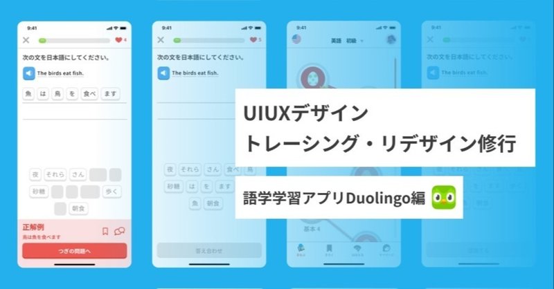 文法学習アプリ Duolingoのuiトレーシング ダイゼン メキシコに住むuxライター Note