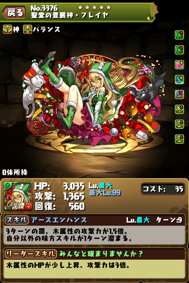 クリスマスイベント 全キャラ性能解説 もみぐり Note