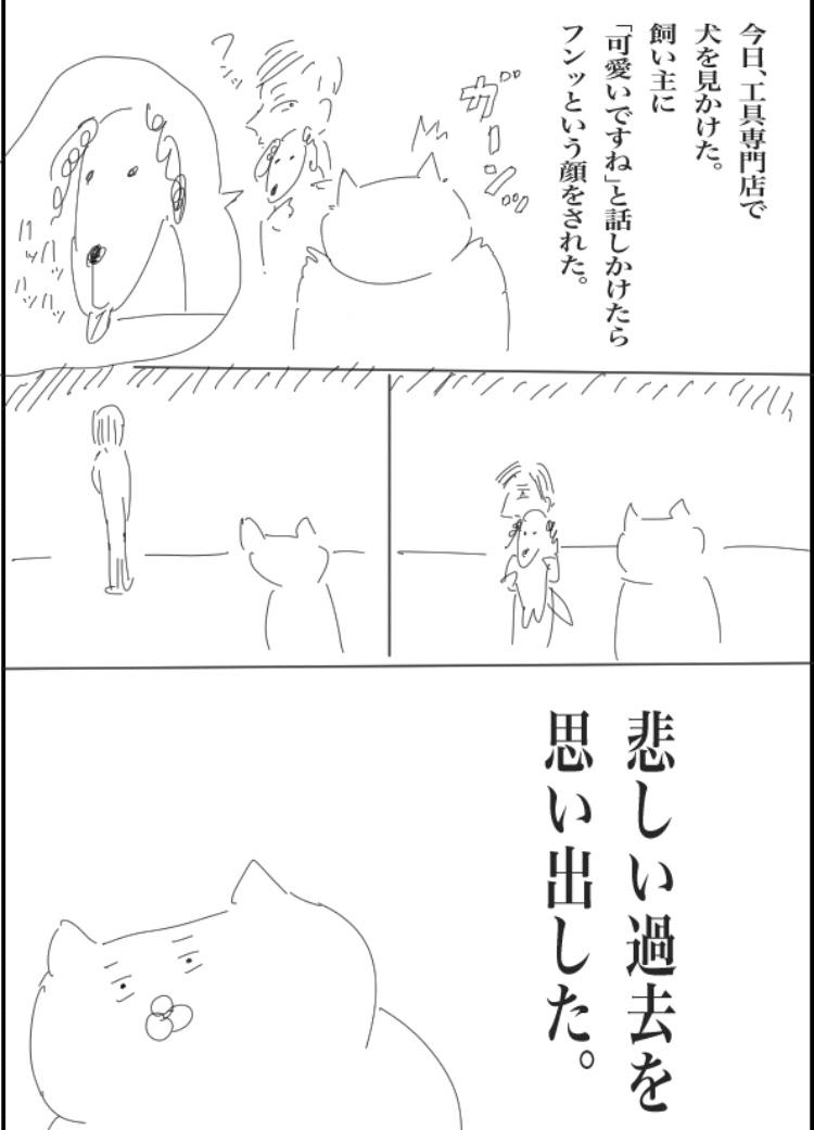 エッセイ漫画 犬 猫田まんじまる Note