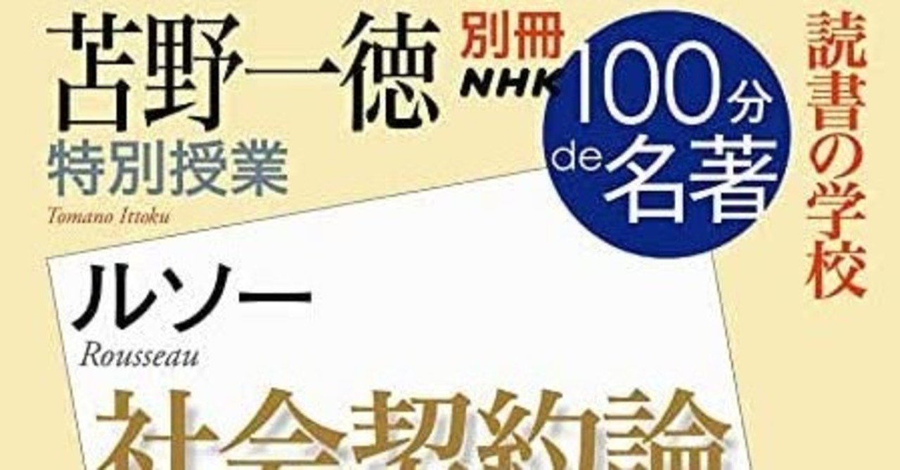 ルソー 告白 解説 １ Ittokutomano Note