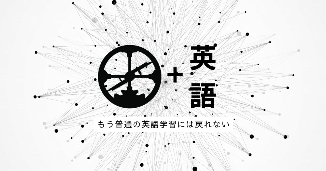 Roamで学ぶ、英語