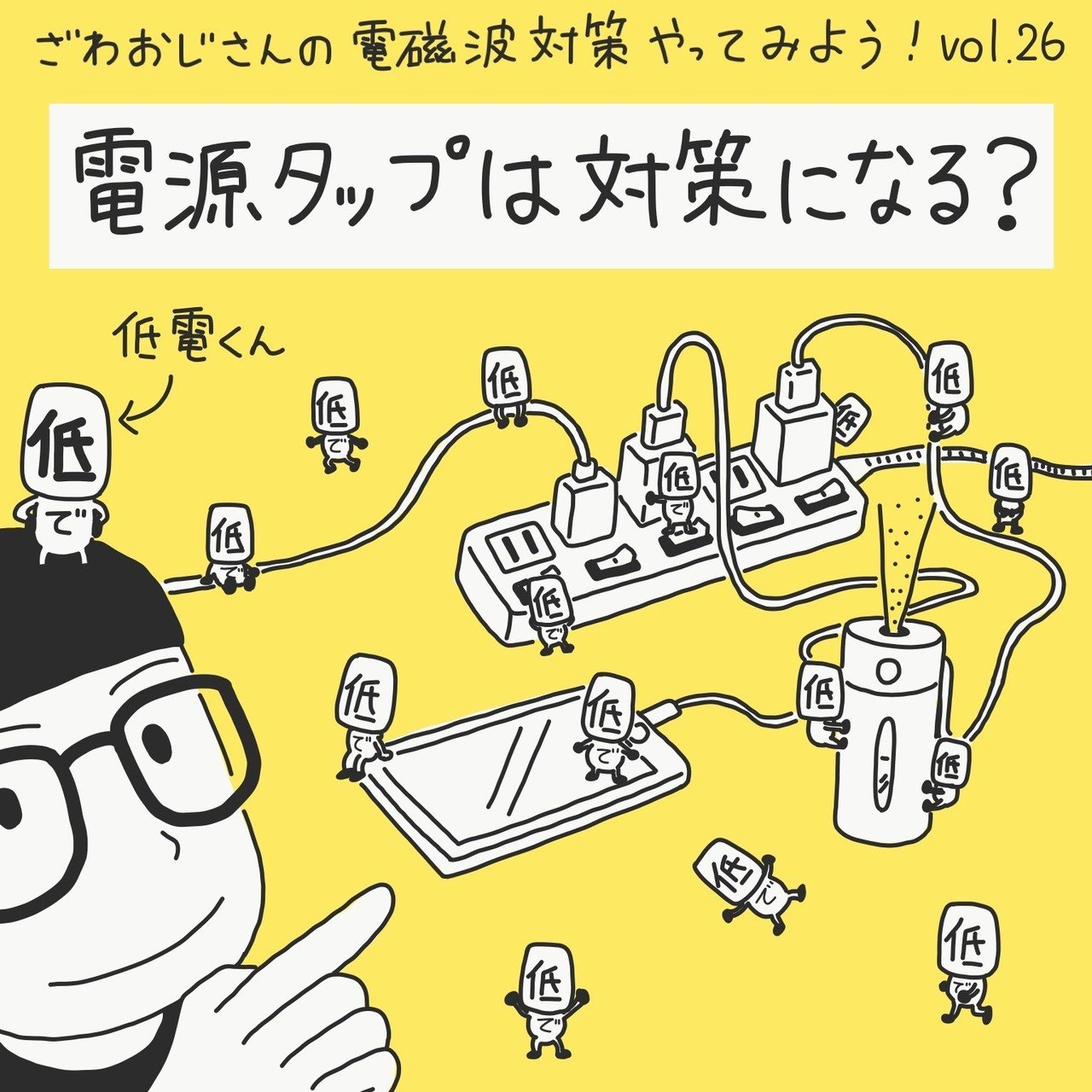 26 電源タップは電磁波対策になる 電磁波対策やってみよう Note