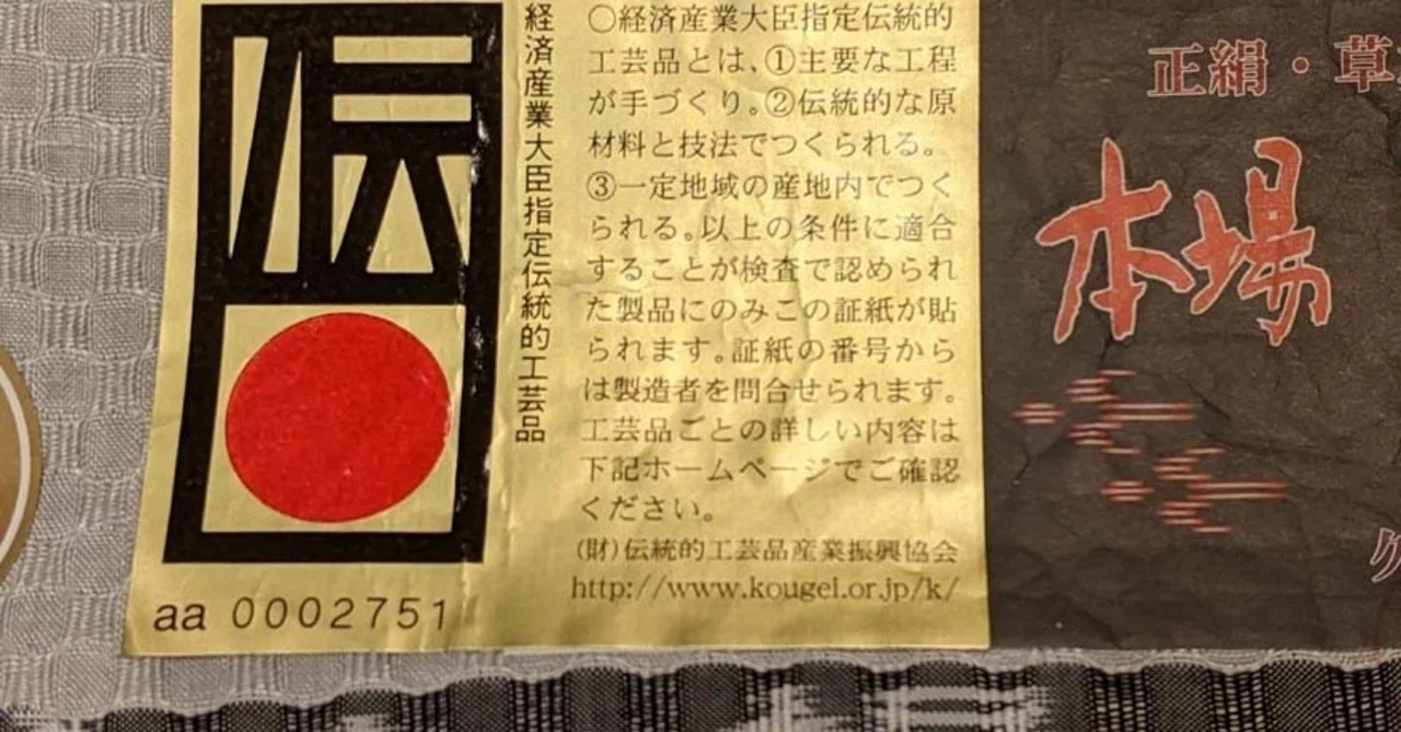 伝統工芸マーク｜じざいやさくらこ