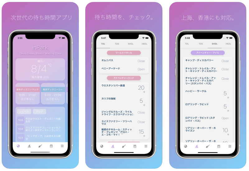 思い出を記録できる待ち時間アプリ Inpark待ち時間 For Tdr をリリースしました pyon Note