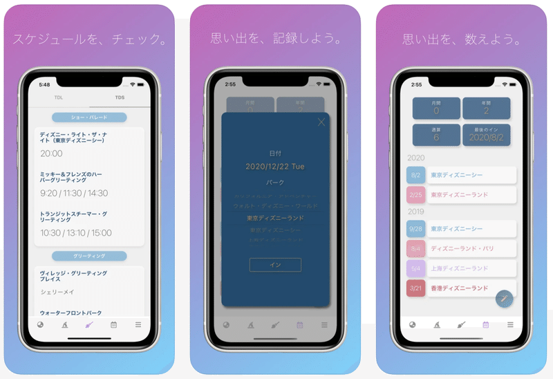 思い出を記録できる待ち時間アプリ Inpark待ち時間 For Tdr をリリースしました pyon Note 思い出を記録できる待ち時間アプリ Inpark待ち時間 For Tdr をリリースしました pyon Note