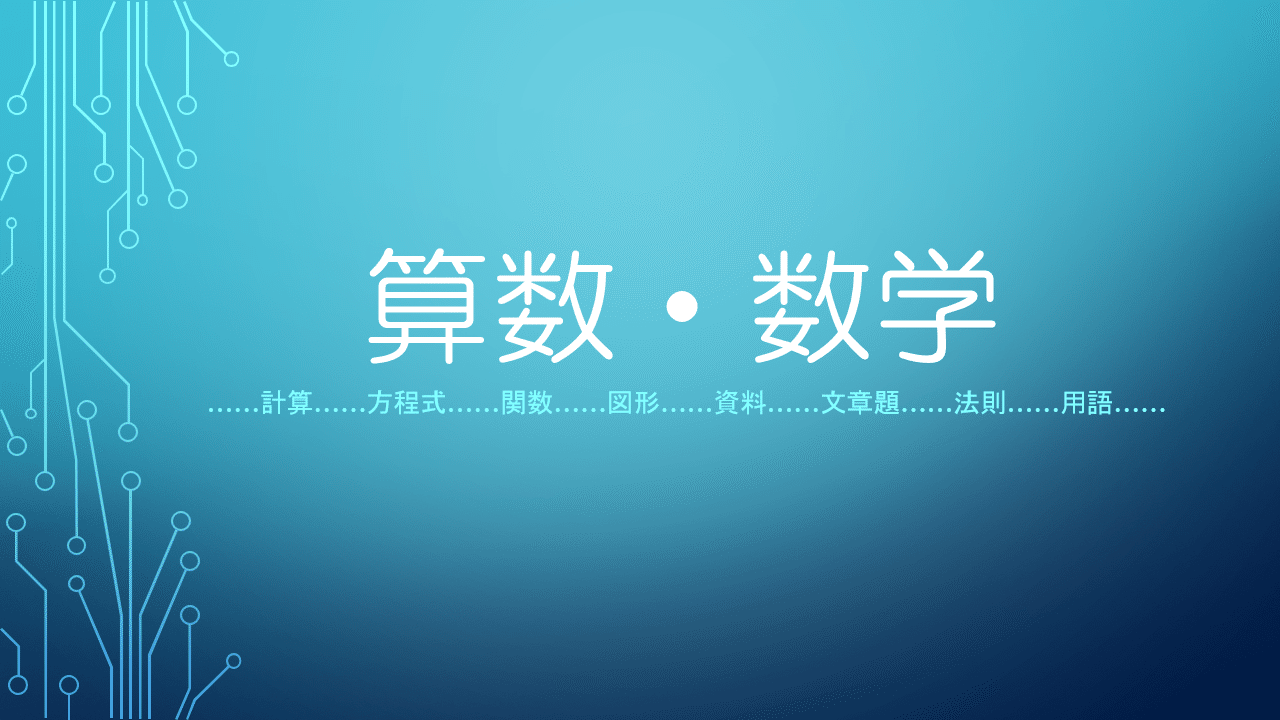 算数 数学まとめ 計算 桜花 現役バイト塾講師 Note 算数 数学まとめ 計算 桜花 現役バイト塾講師 Note