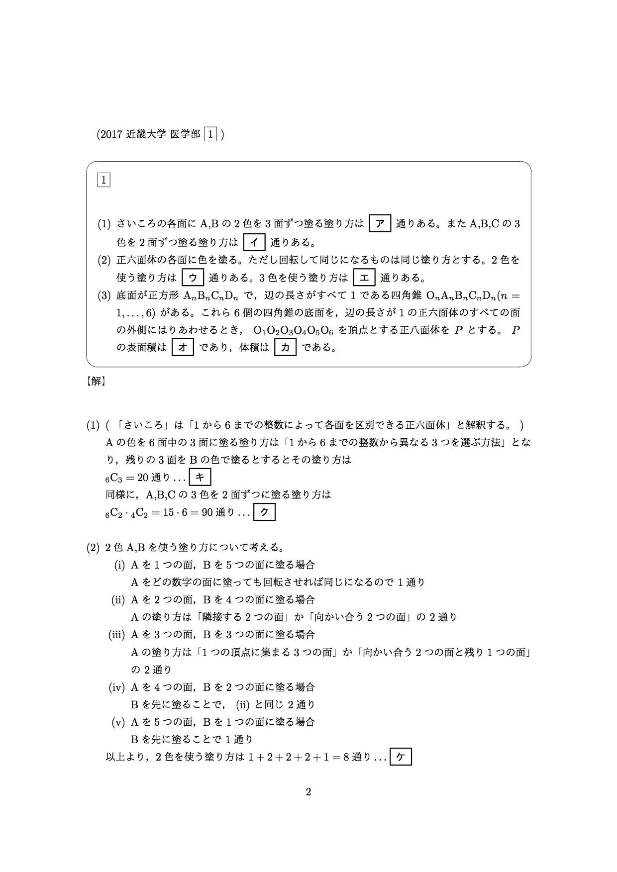 2017年 近畿大学 医学部 数学 の解答を作ってみました。「さいころ」と