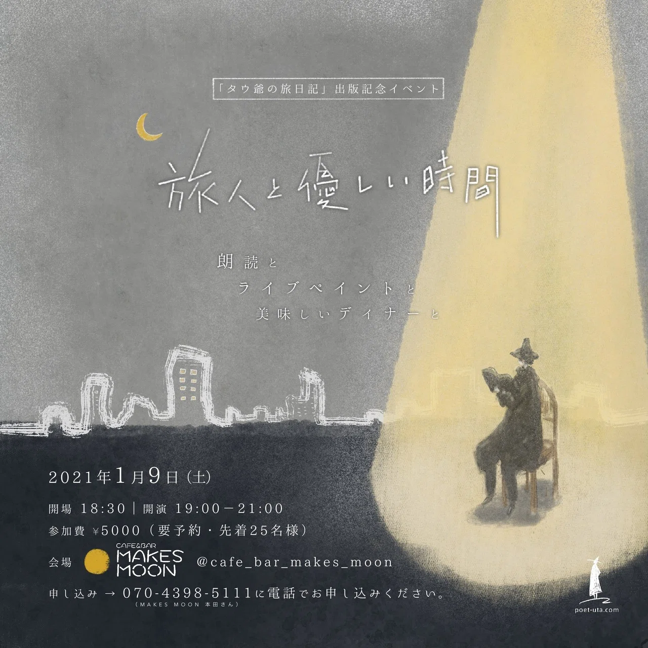 新作詩画集『タウ爺の旅日記』｜詩太｜u-ta