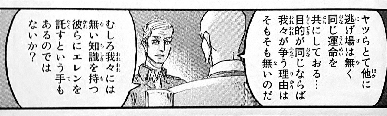 複雑だけど諦めないで めちゃ面白い進撃の巨人王政編の解説 N7 Note 複雑だけど諦めないで めちゃ面白い進撃の巨人王政編の解説 N7 Note