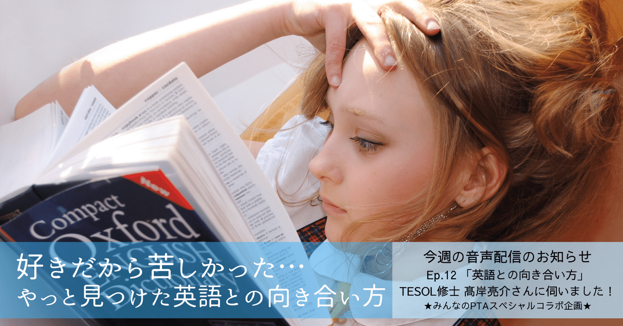 好きだから苦しかった やっと見つけた英語との向き合い方 Maple Note