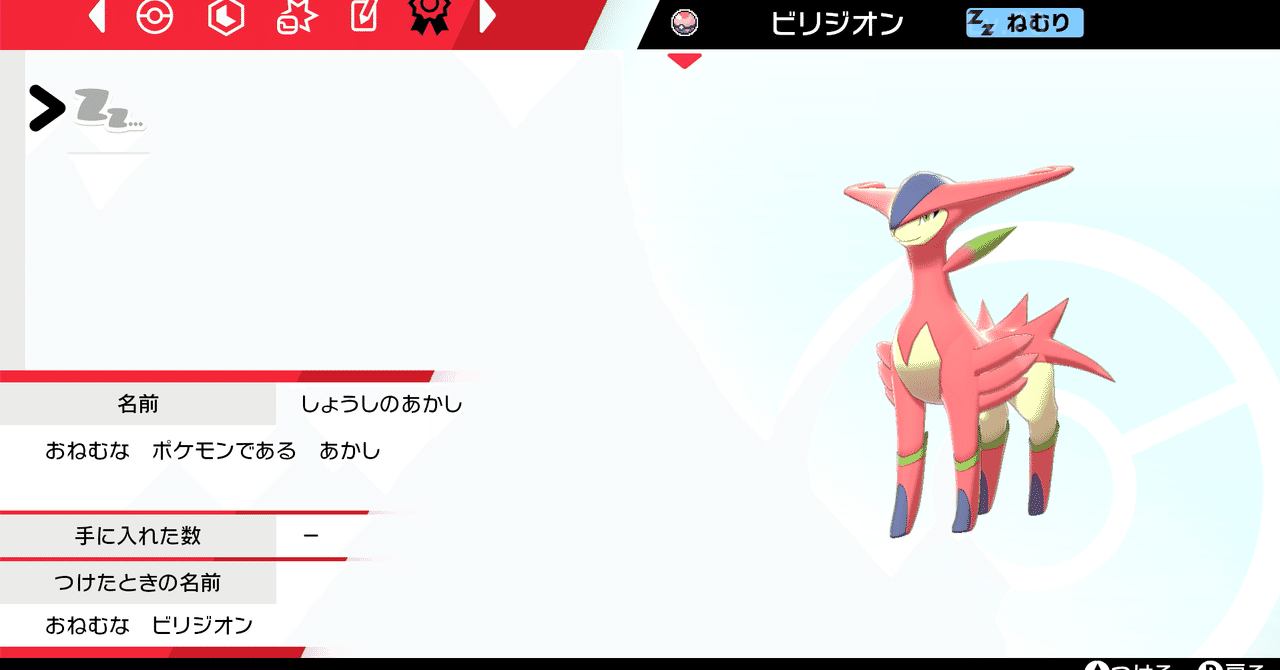 ポケモン剣盾 色違い証ビリジオン厳選 まとめ