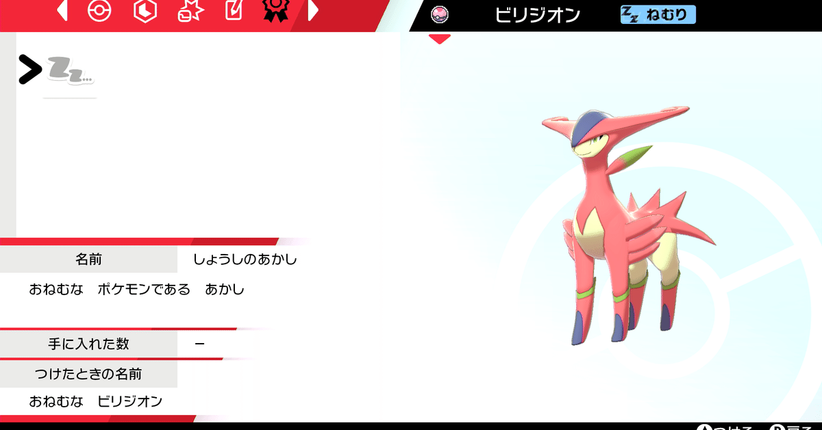 ポケモン剣盾】色違い証ビリジオン厳選 まとめ｜otonegi