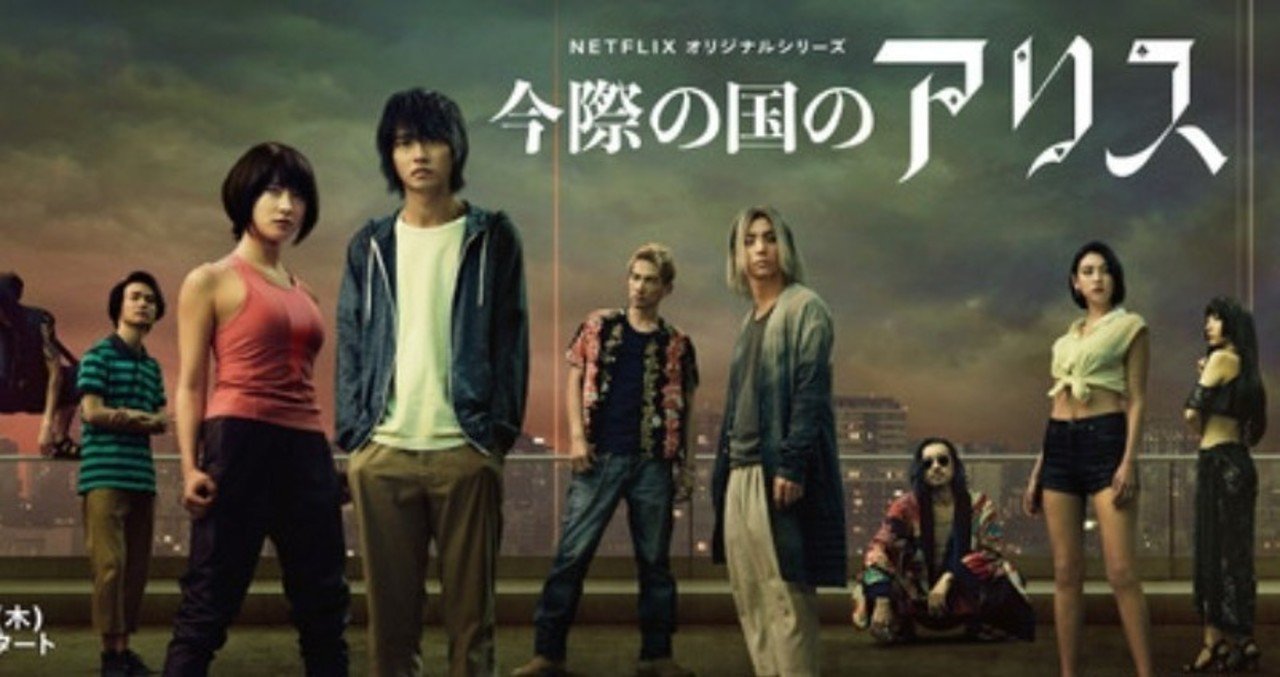 今際の国のアリス の新着タグ記事一覧 Note つくる つながる とどける 今際の国のアリス の新着タグ記事一覧 Note つくる つながる とどける
