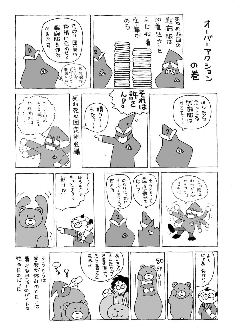 今日も行け行け死ね死ね団 第9話 オーバーアクション の巻 ひるあんどん Note 今日も行け行け死ね死ね団 第9話 オーバーアクション の巻 ひるあんどん Note