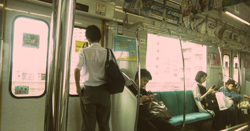 長時間通勤電車の中の無駄無い過ごし方は事前に何するかを決めていること タカハシケンジ 書くンジャーズリーダー Note 長時間通勤電車の中の無駄無い過ごし方は事前に何するかを決めていること タカハシケンジ 書くンジャーズリーダー Note