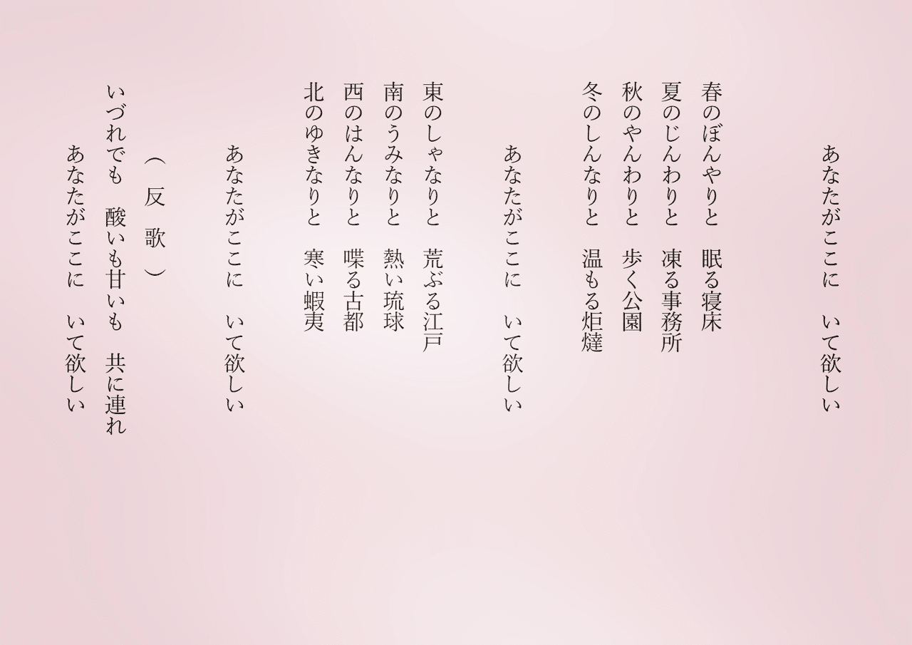 1分で読める朝の詩 あなたがここに いて欲しい いつも 何処でも 詩 詩人 ポエム 現代詩 自由詩 恋愛詩 恋愛 恋 東 龍青 アズマ リュウセイ Note