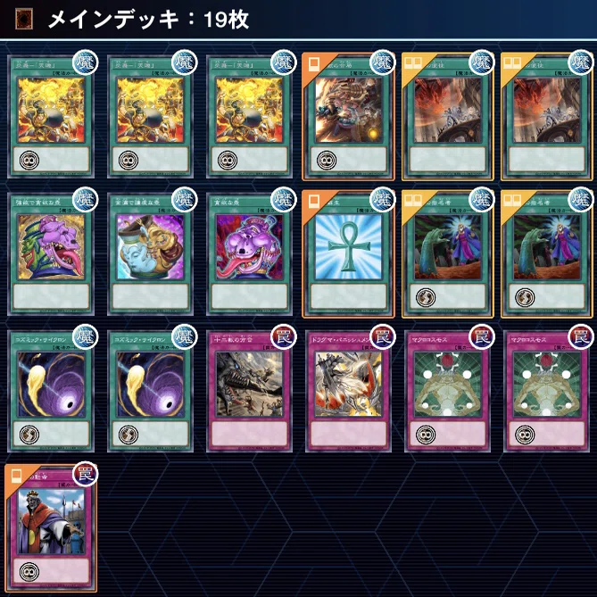 ドラグマ十二獣 デッキ紹介｜可惜夜