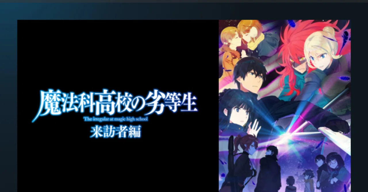 アニメ版 魔法科高校の劣等生 来訪者編 1 2話 こも 零細企業営業 8月読書数103冊 Note アニメ版 魔法科高校の劣等生 来訪者編 1 2話 こも 零細企業営業 8月読書数103冊 Note