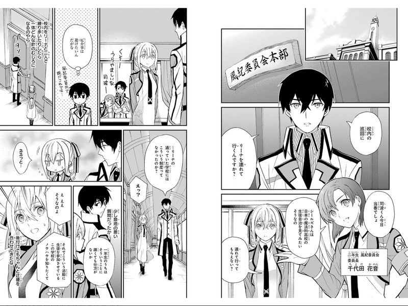 アニメ版 魔法科高校の劣等生 来訪者編 1 2話 こも 零細企業営業 6月読書数冊 Note