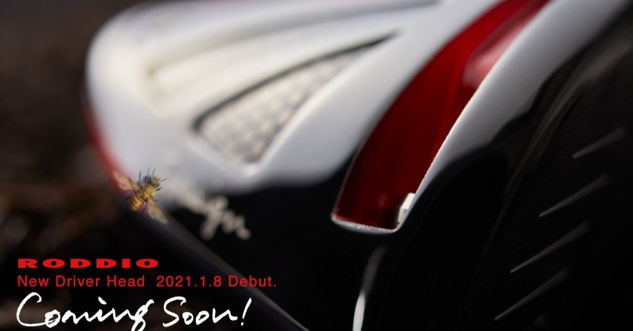 6年ぶりのモデルチェンジ！ロッディオの最新ドライバーを観て思う