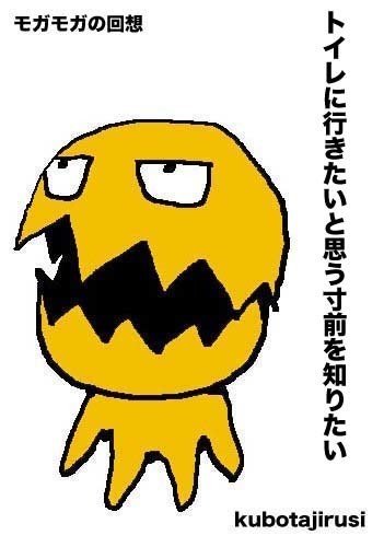 モガモガ Mogamoga くぼたまこと Note