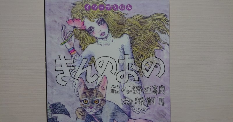 絵本 きんのおの の紹介と評価 ふかはるかん Note 絵本 きんのおの の紹介と評価 ふかはるかん Note