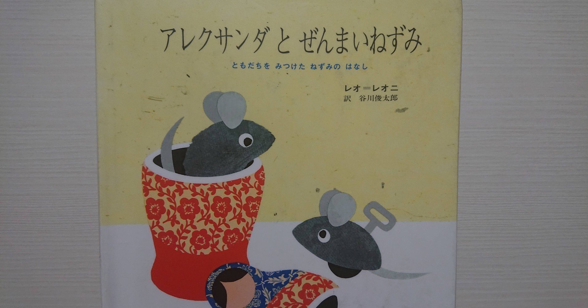こくごの時間 やすき 絵本作家レオ・レオニのものがたり評価印