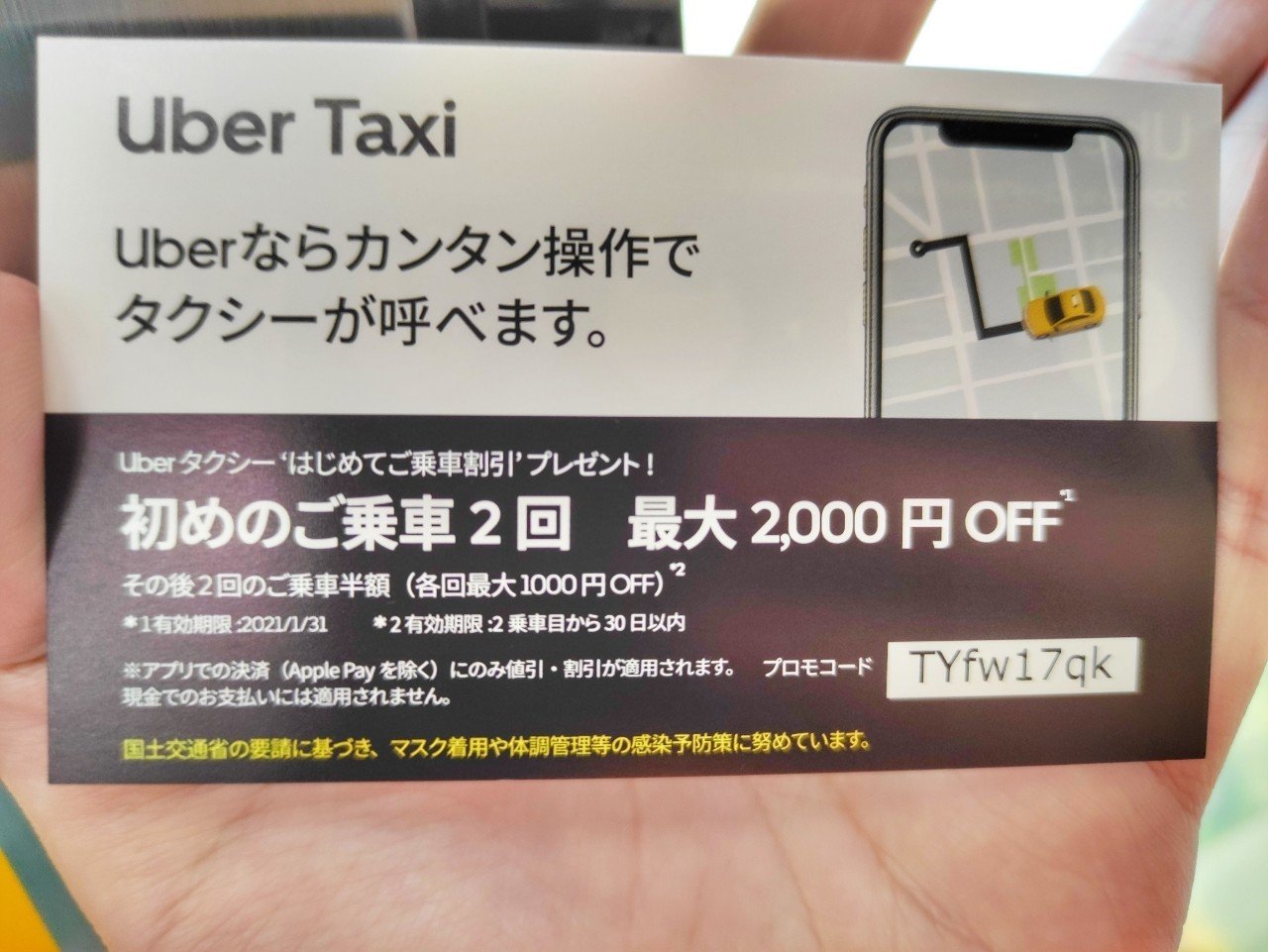 2,000円OFFでタダ乗り！🚕】Uberタクシーに乗ろう！｜はやぶさ.com｜note