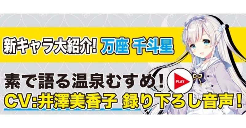 新キャラクター大紹介 Vol 43 万座 千斗星 温泉むすめマガジン Note