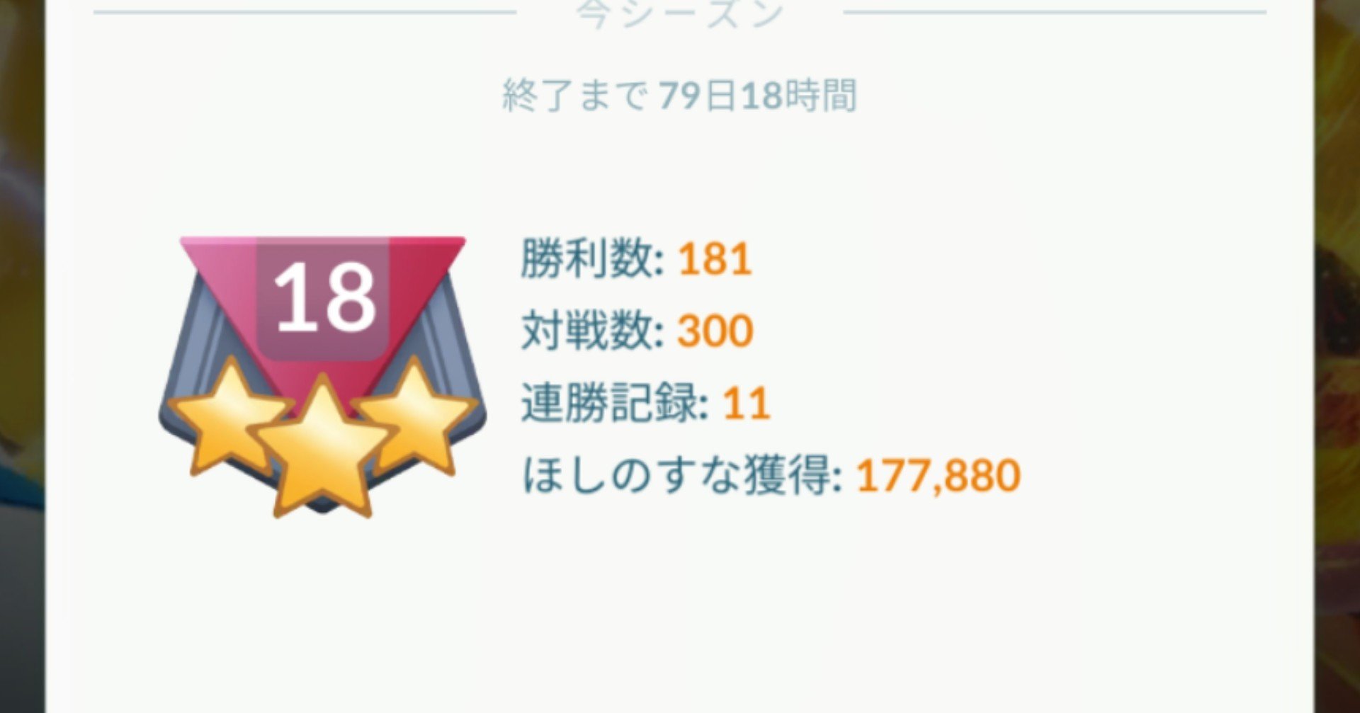 ポケモンgo Goバトルリーグ シーズン6スーパーリーグ300戦消化 21 みかづき Note ポケモンgo Goバトルリーグ シーズン6スーパーリーグ300戦消化 21 みかづき Note