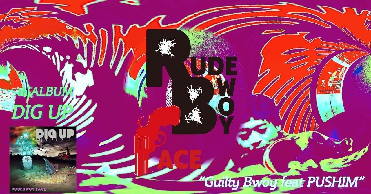 Who is GUILTY BWOY？〜rudebwoy faceとPUSHIMのダンスホール恋唄｜たかね