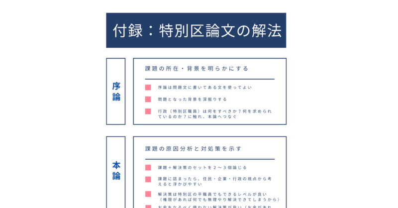 特別区採用試験対策の年のノート Note