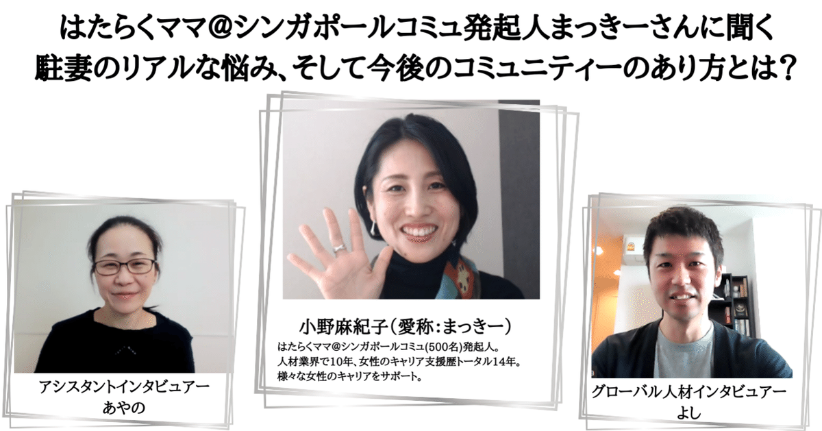 セール(SALE)開催中！ファッション通販 はたらくママ＠シンガポールコミュ発起人まっきーさんに聞く、駐 その他