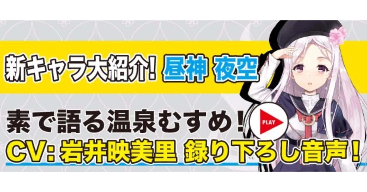 新キャラクター大紹介！Vol.53「昼神 夜空」｜温泉むすめ公式マガジン