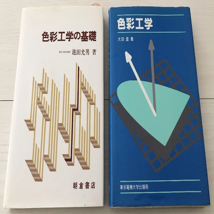 25年前の授業プリント ～私の色彩工学バイブル｜［色彩工学/カラー 