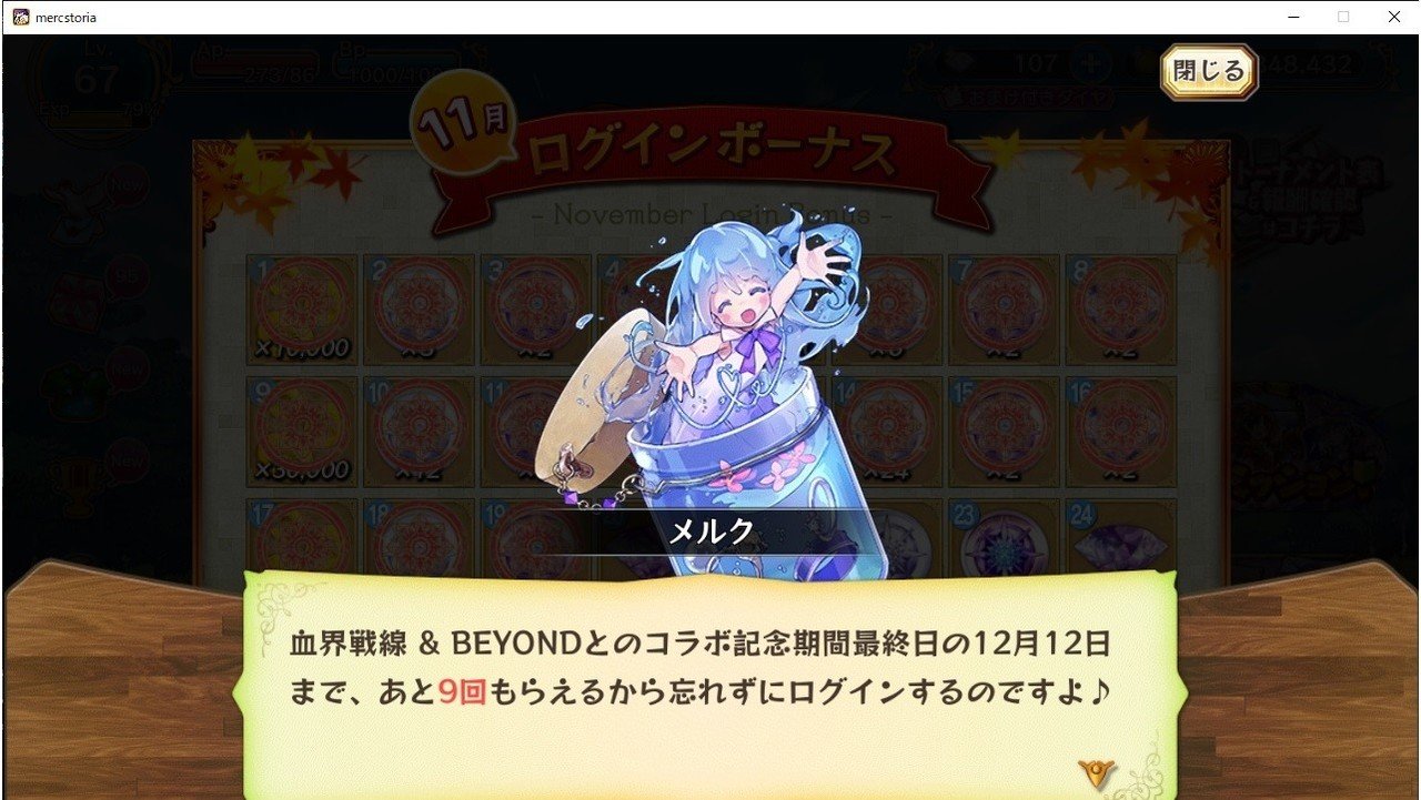 メルクストーリアを最初から始めてみた No 6 血界戦線コラボの復刻とトナメと絵本と妖精3rd なめネコ Note メルクストーリアを最初から始めてみた No 6 血界戦線コラボの復刻とトナメと絵本と妖精3rd なめネコ Note