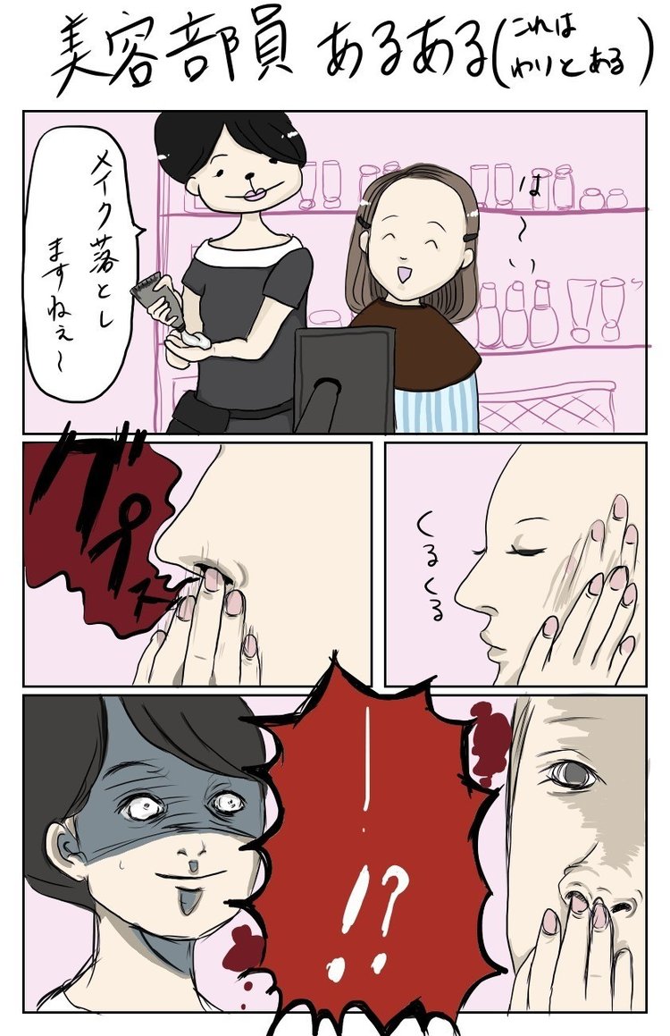 ほそまん コスメ ホソミさん Note