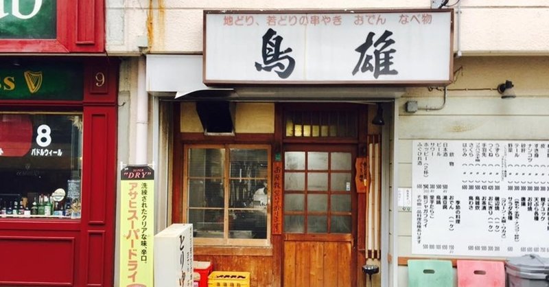 鰻丼と浅漬けとおでん なかたく 食の拡声器 Note 鰻丼と浅漬けとおでん なかたく 食の拡声器 Note