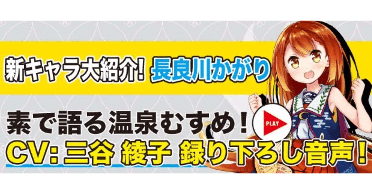 新キャラクター大紹介 Vol 58 長良川 かがり 温泉むすめマガジン Note 新キャラクター大紹介 Vol 58 長良川 かがり 温泉むすめマガジン Note