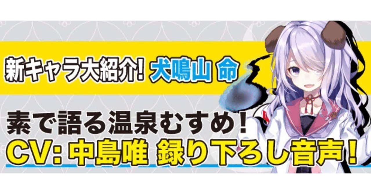 新キャラクター大紹介 Vol 59 犬鳴山 命 温泉むすめマガジン Note