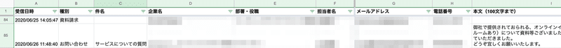コーポレートサイト問い合わせ管理_-_Google_スプレッドシート